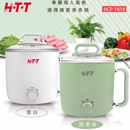 HTT 1.8L多功能美食鍋(白/綠) HCP-1819白色★80B018